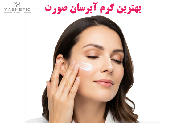 بهترین کرم‌ آبرسان صورت برای انواع پوست (ایرانی و خارجی) + راهنمای خرید 2025