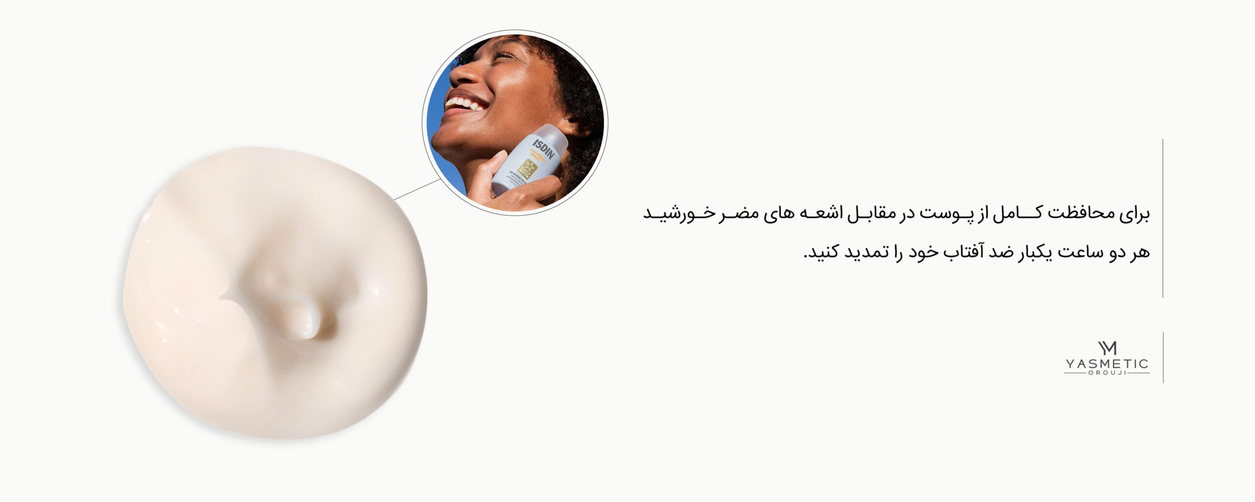 تمدید کرم ضد آفتاب فیوژن واتر بی رنگ ایزدین