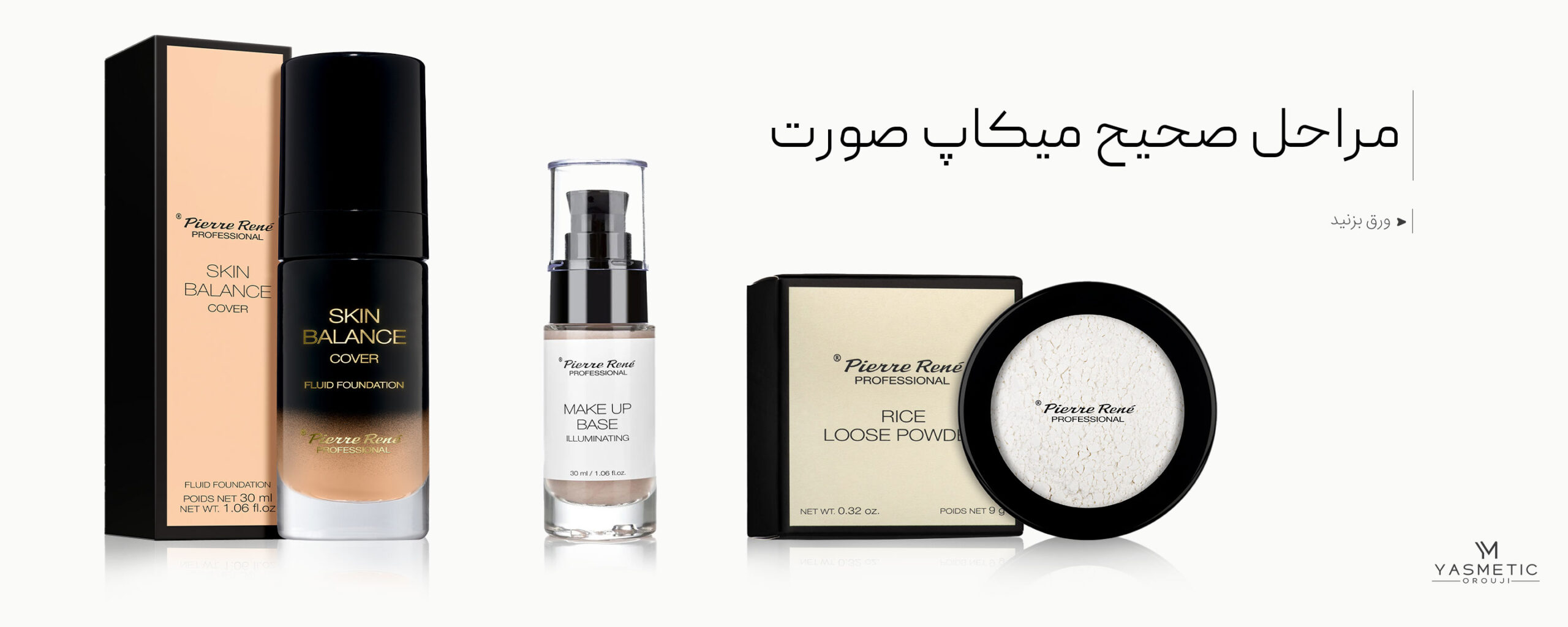 مراحل میکاپ با کرم پودر اسکین بالانس پیررنه