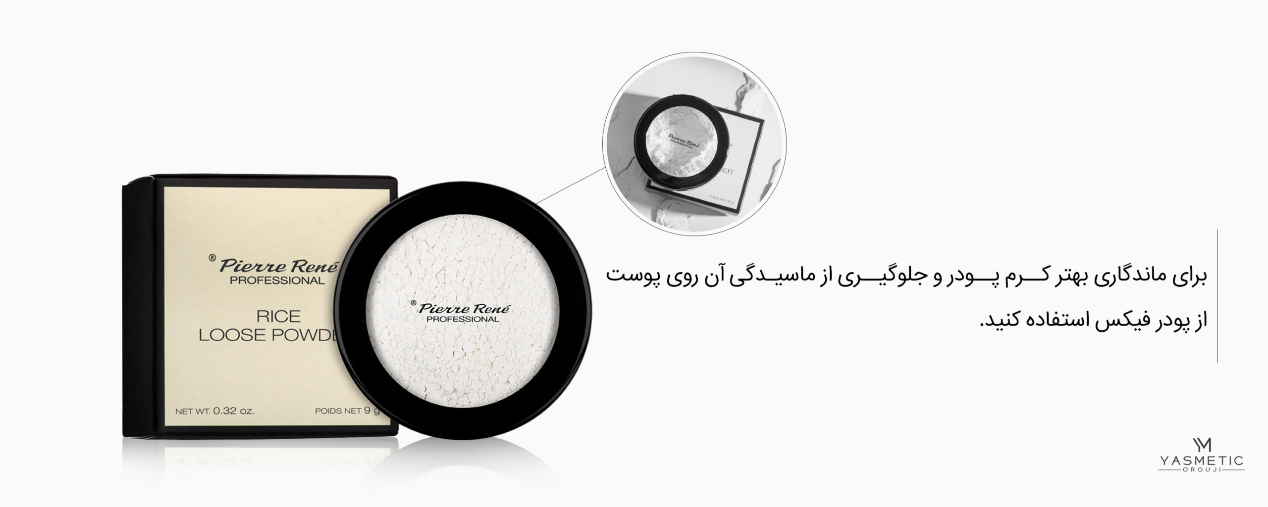 استفاده از پودر فیکس پیررنه
