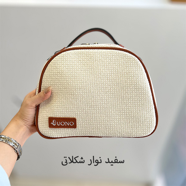 کیف آرایشی کنفی بونو