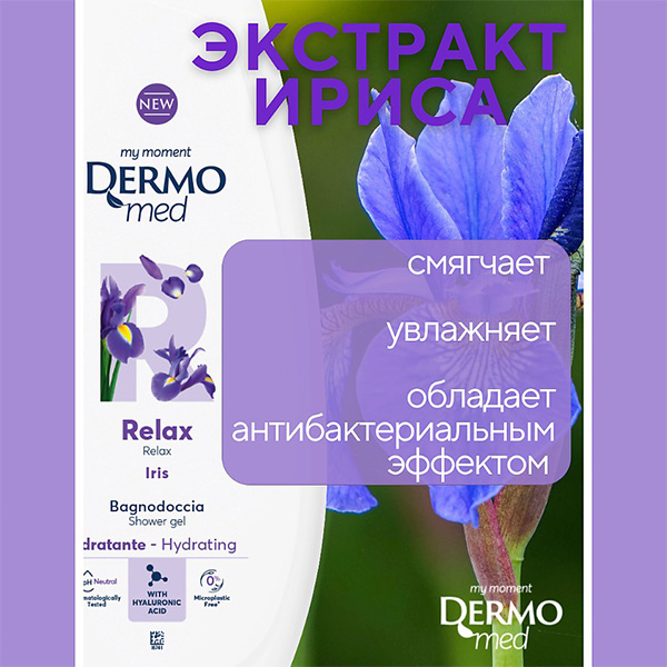 شامپو بدن رلکس درمومد Dermomed Relax Iris Body Wash 750Ml - Image 5