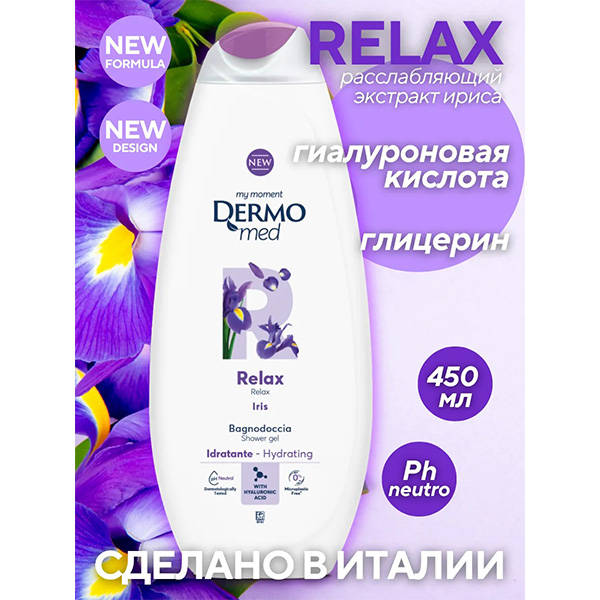شامپو بدن رلکس درمومد Dermomed Relax Iris Body Wash 750Ml - Image 6